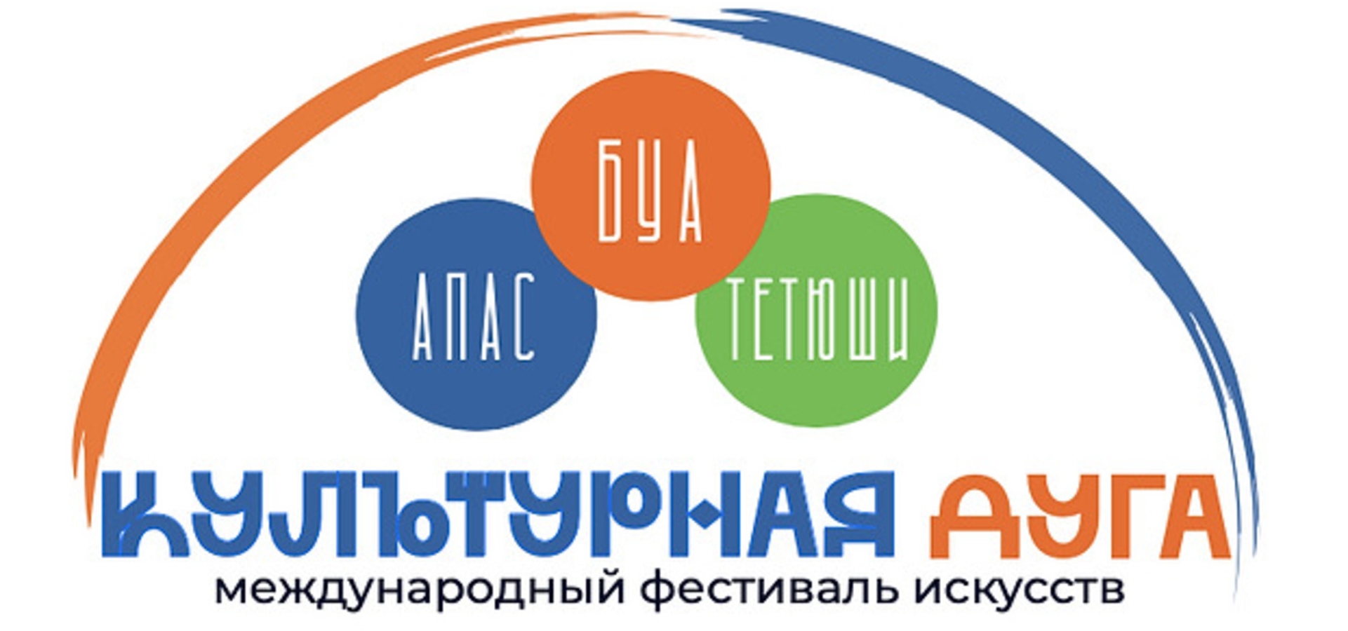 Татарстанда «Апас-Тәтеш-Буа – мәдәни дуга» дигән театраль фестиваль уза