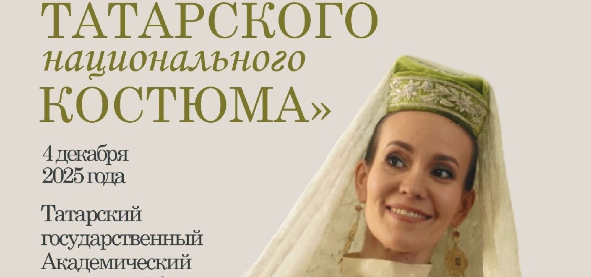 В театре Камала пройдет уникальный курс по татарскому костюму для фольклорных коллективов