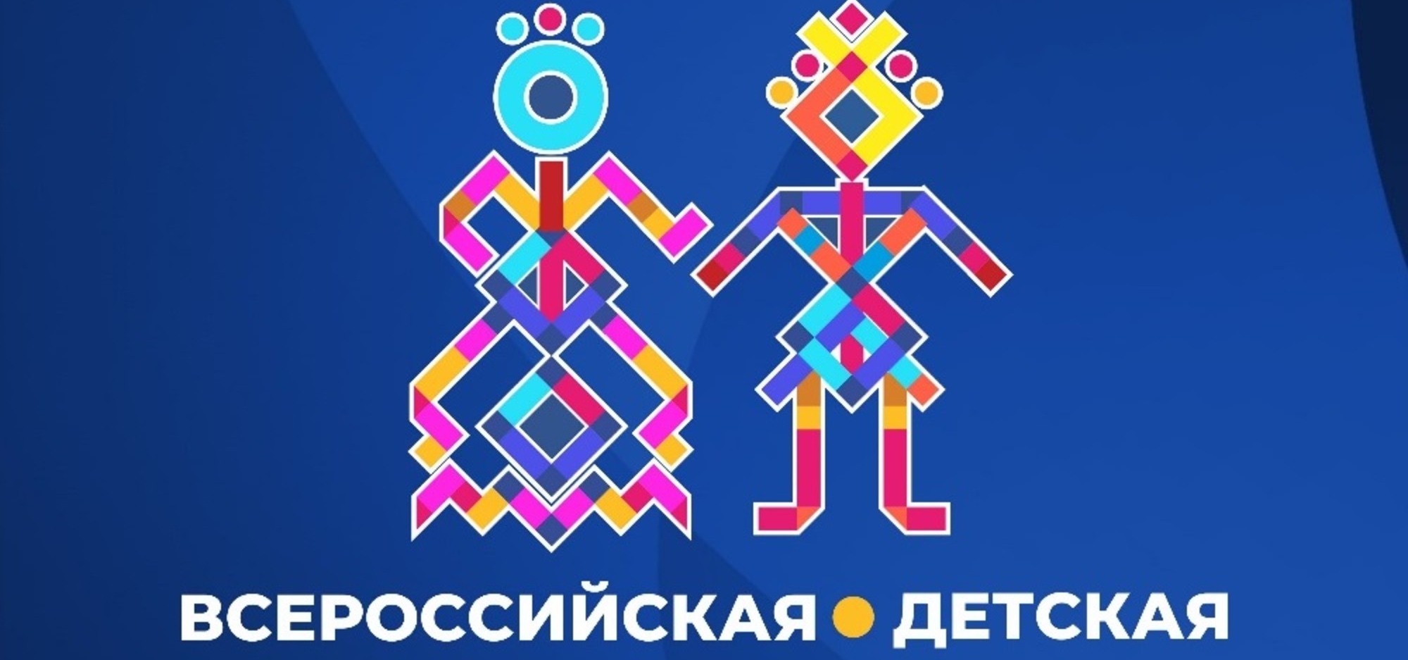 В Чебоксарах ждут гостей первой детской Фольклориады