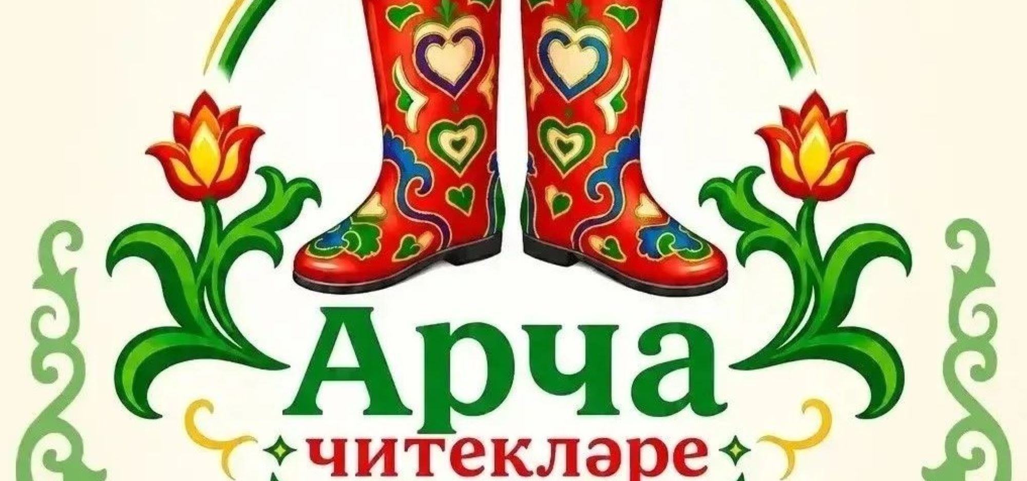 Арча районы «Арча читекләре» Республика этно-фестиваленә чакыра