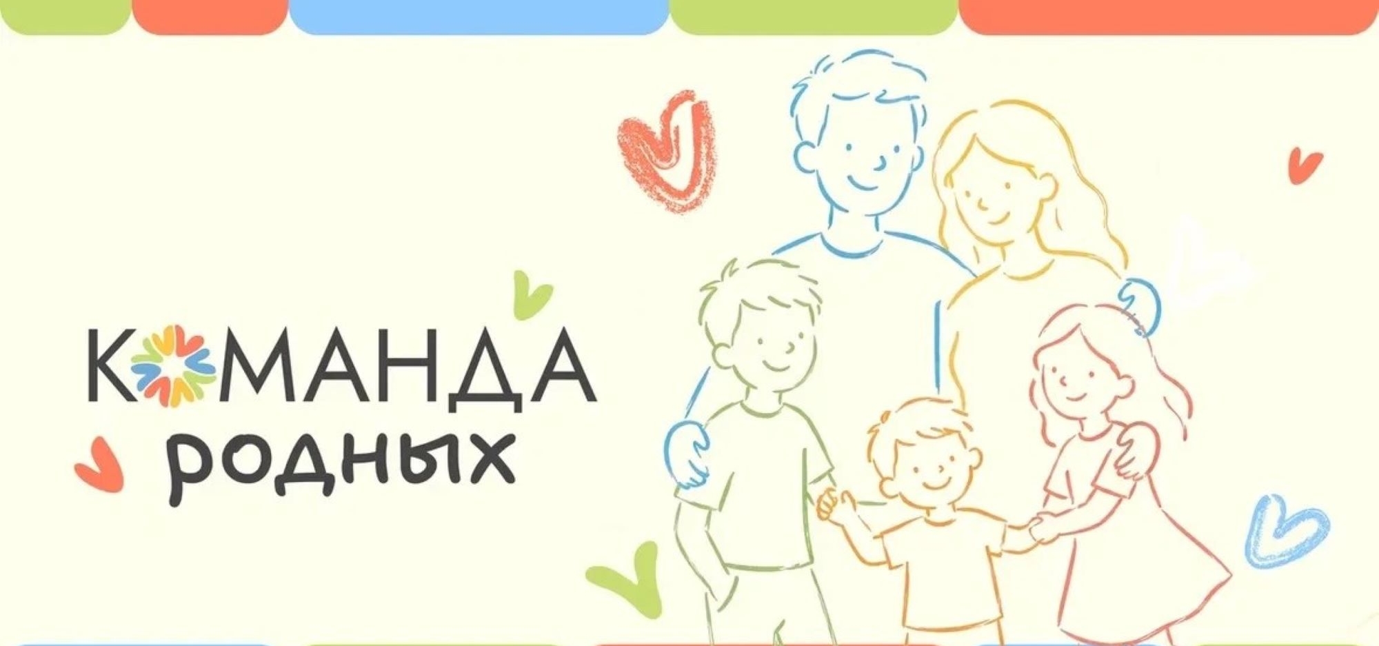 Присоединяйтесь к акции #КомандаРодных