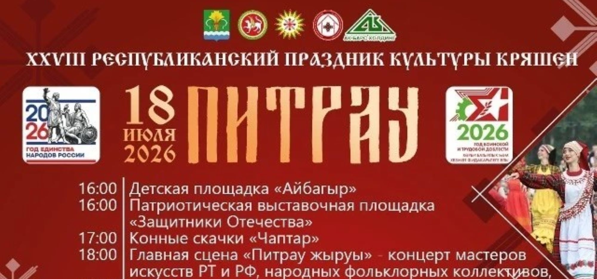 «Питрау» ждет гостей на поляне «Тырлау»