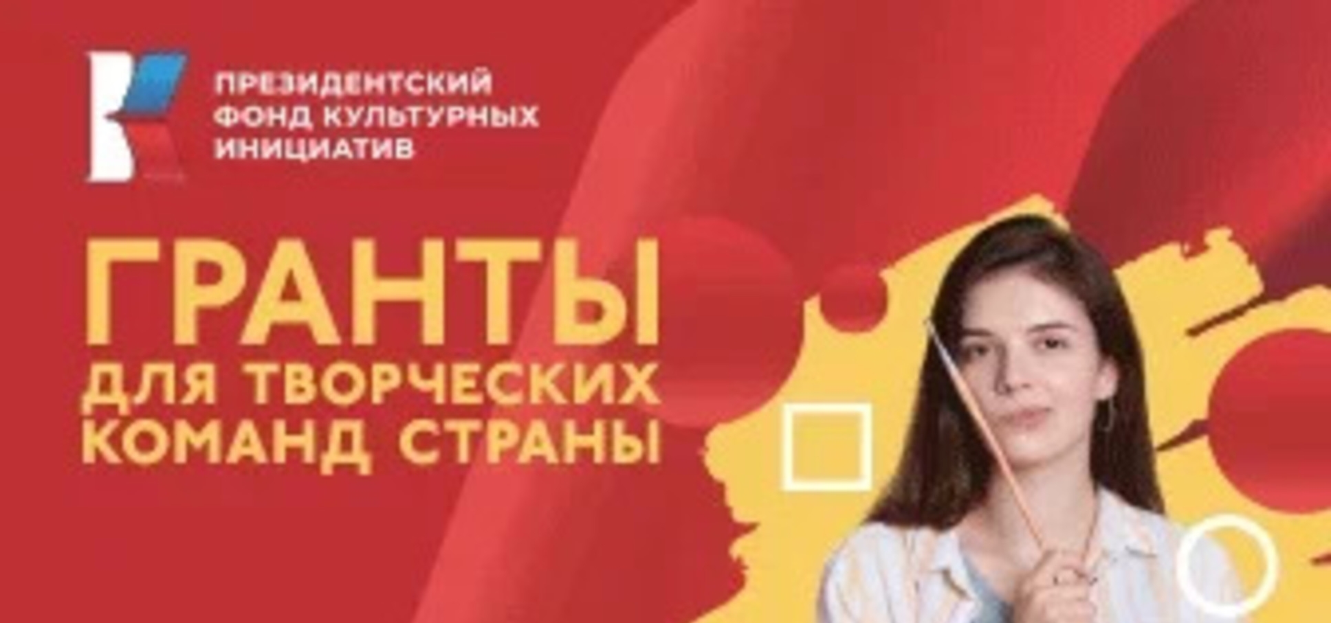 ПФКИ объявляет новую заявочную кампанию