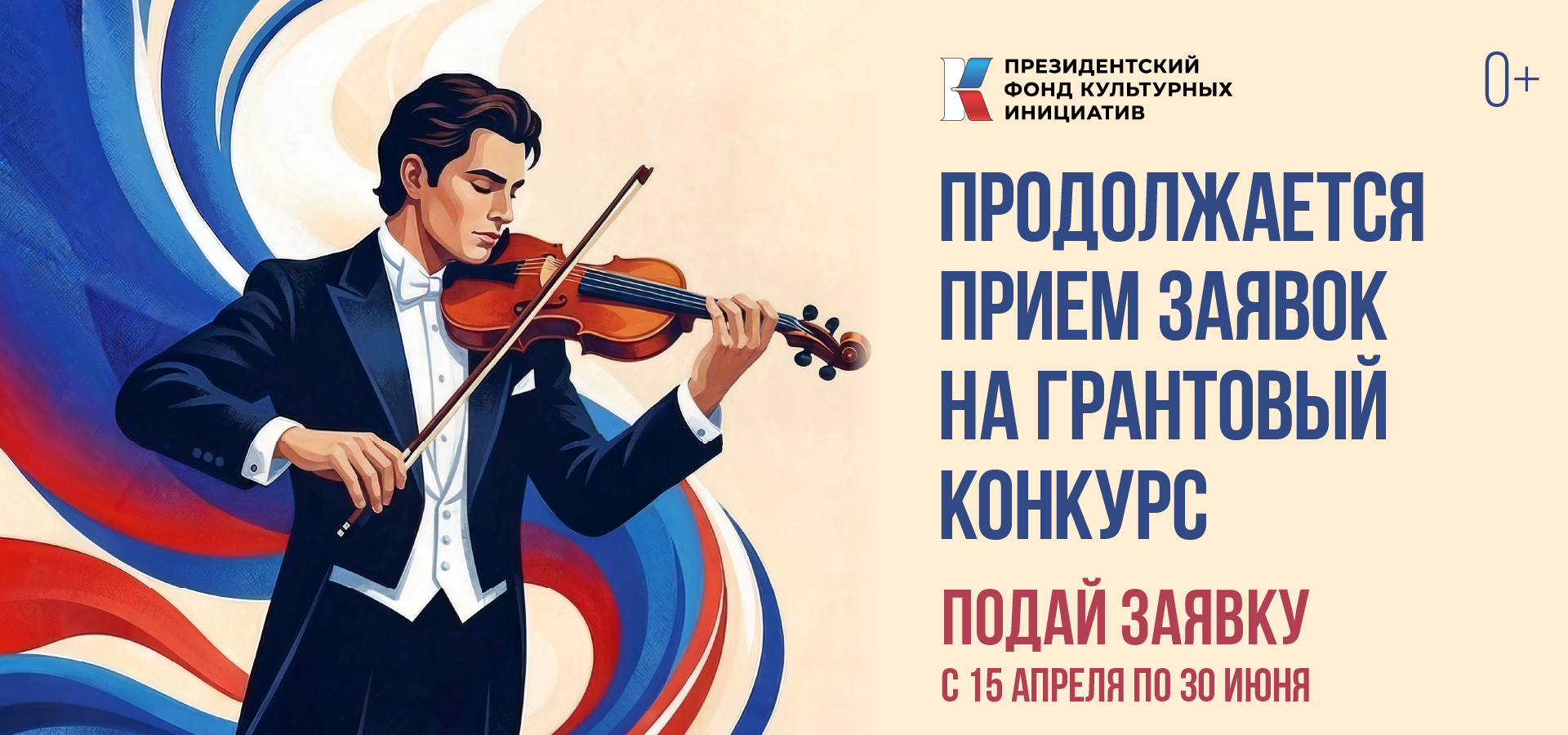 Спешите подать заявки на первый конкурс 2027 года Президентского фонда культурных инициатив