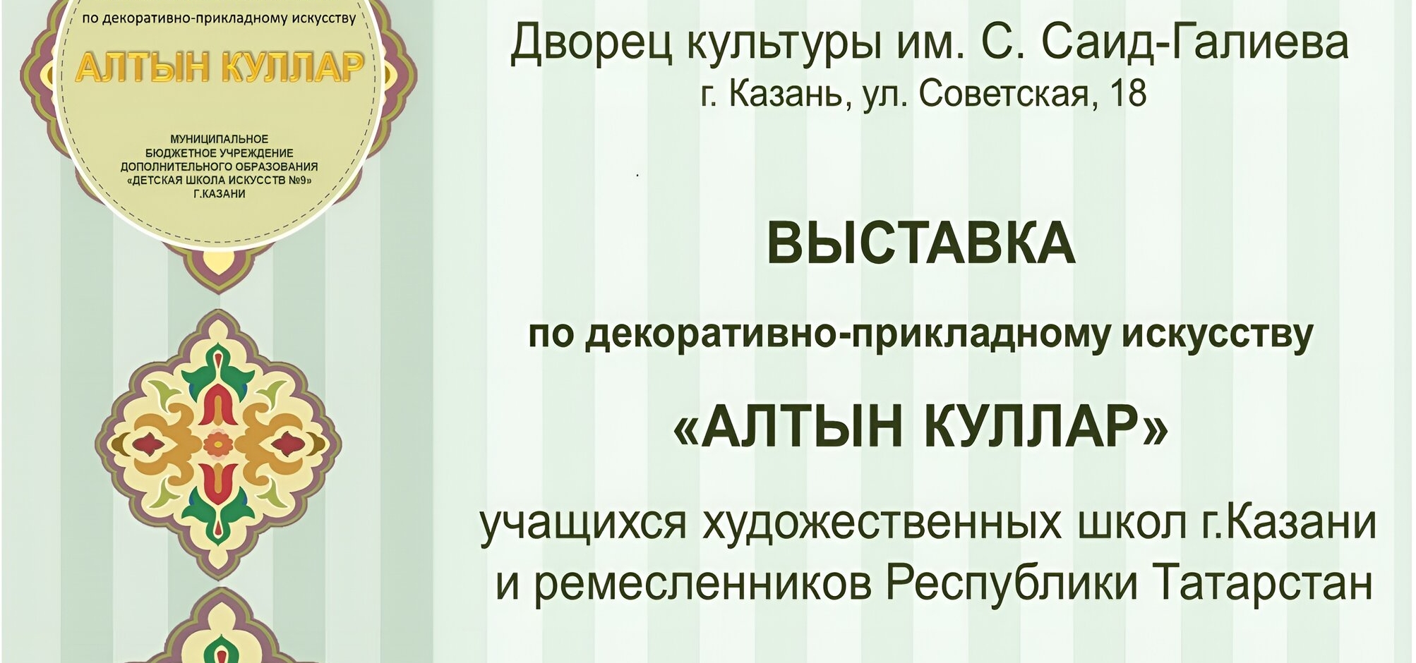 В Казани открылась выставка в рамках образовательного проекта «Алтын куллар»