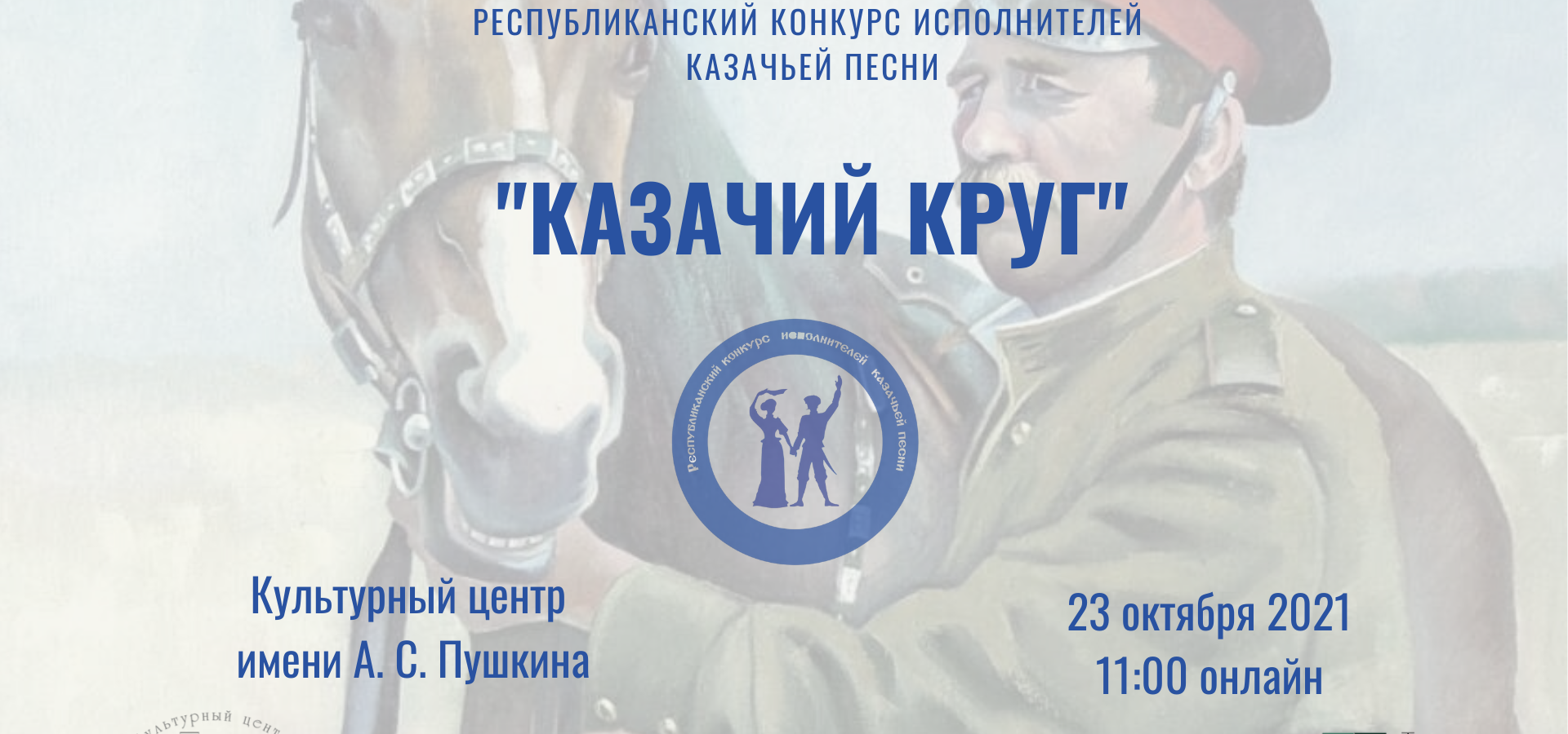 В Казани наградили победителей конкурса «Казачий круг – 2021»