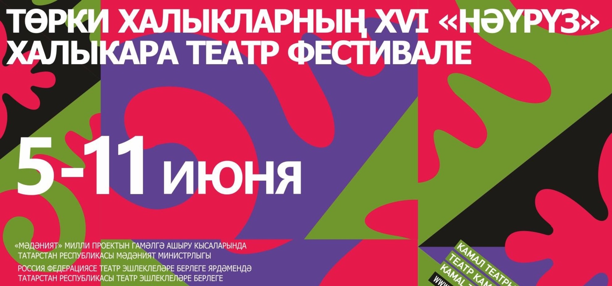 Казанда «Нәүрүз» Халыкара театр фестивале бара