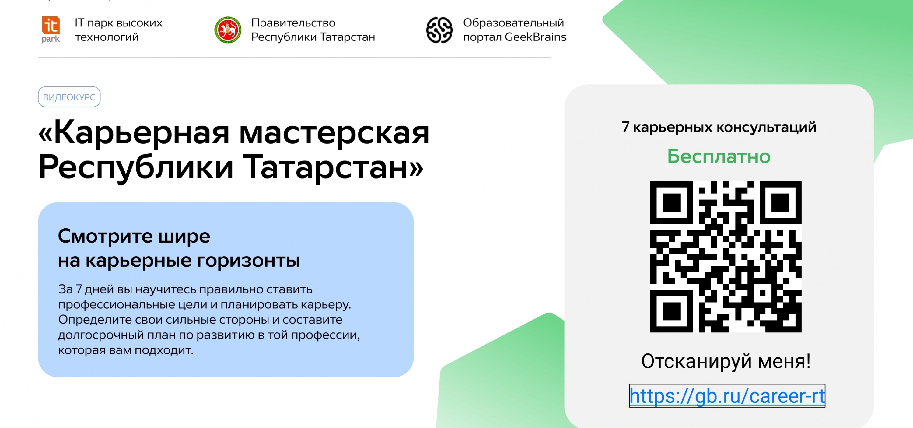 В Татарстане стартовала программа «Карьерная мастерская»