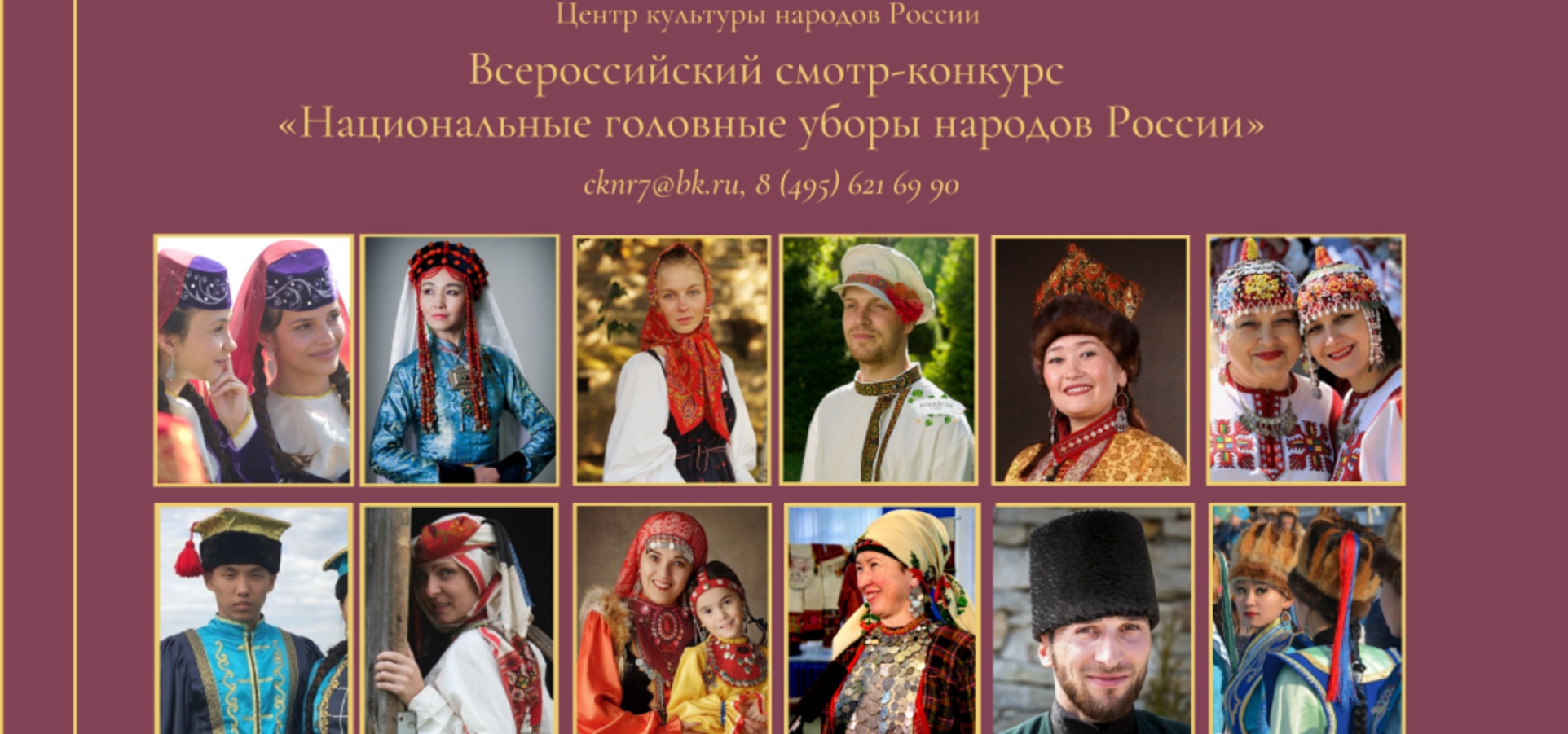Продолжается конкурс «Национальные головные уборы народов России»