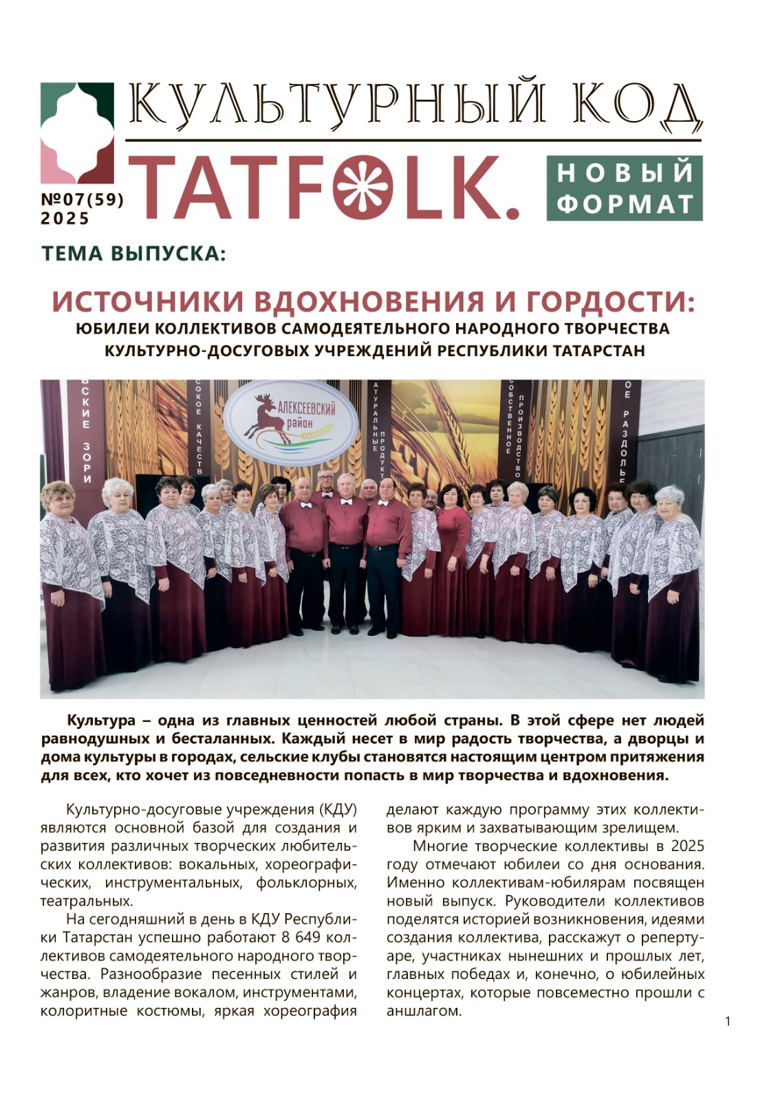 № 7 (59) июль 2025