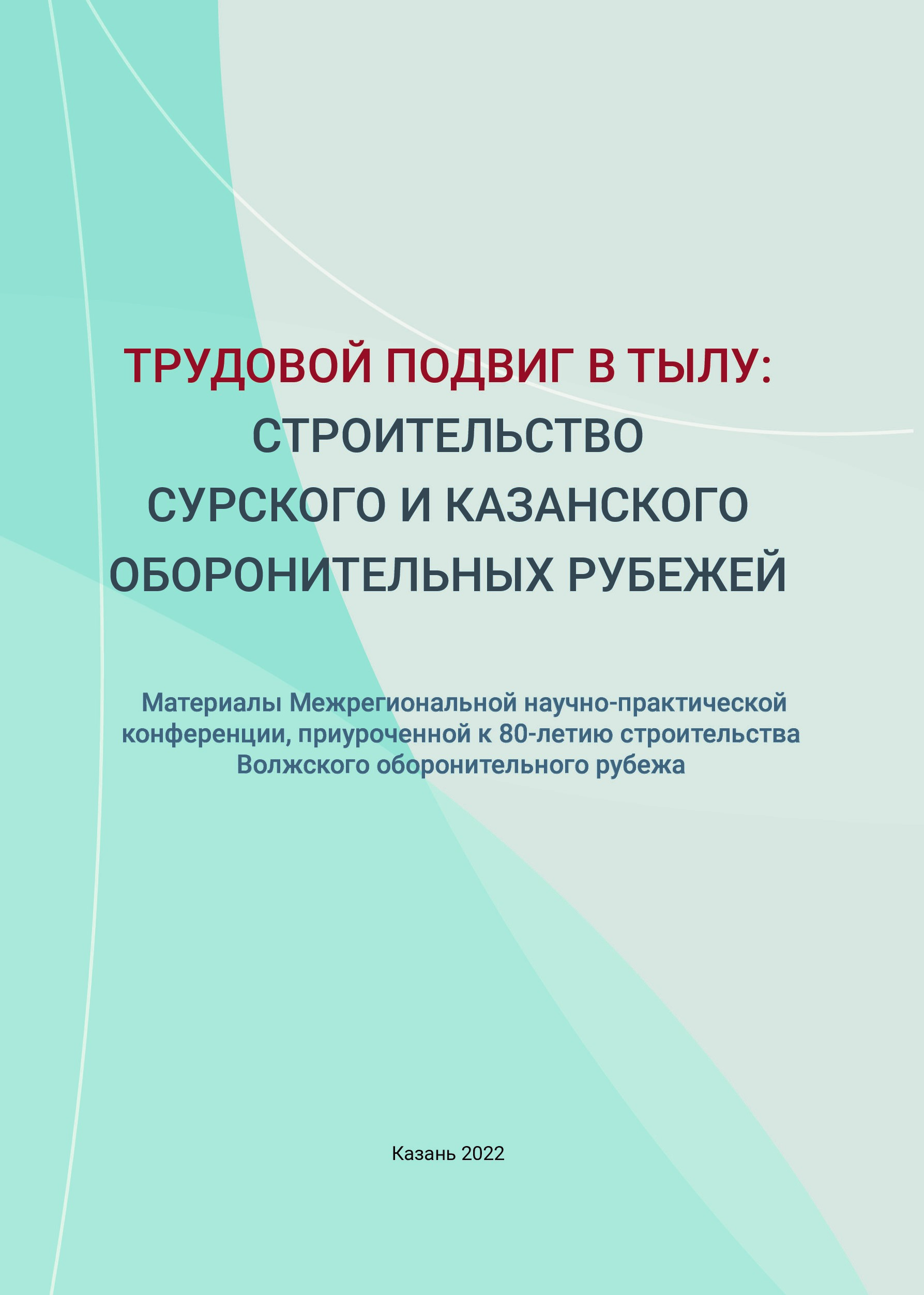 Сборник материалов конференции