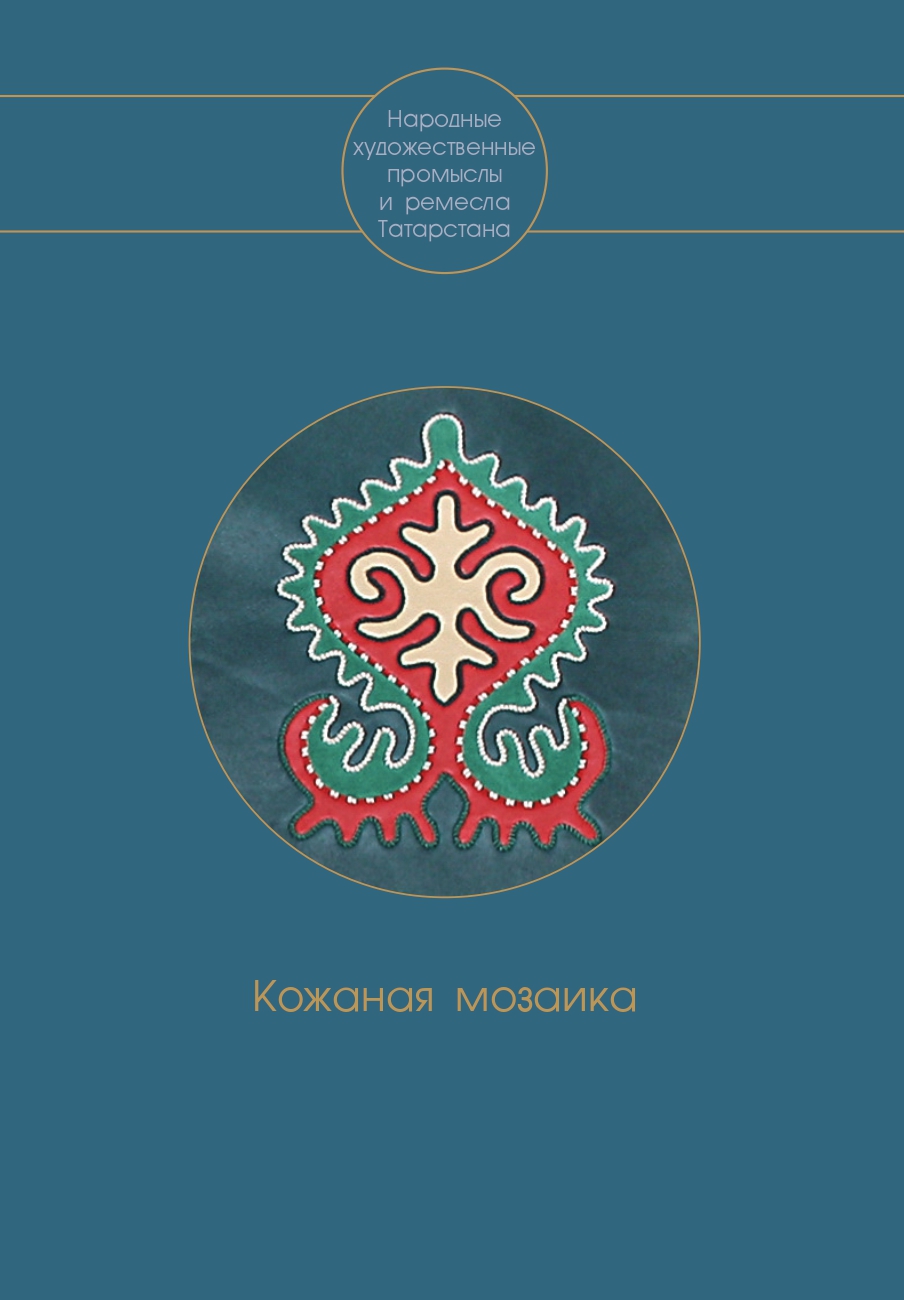 Кожаная мозаика