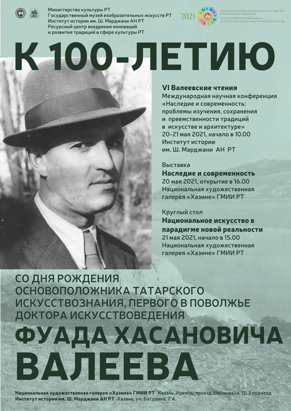 Шестые валеевские чтения