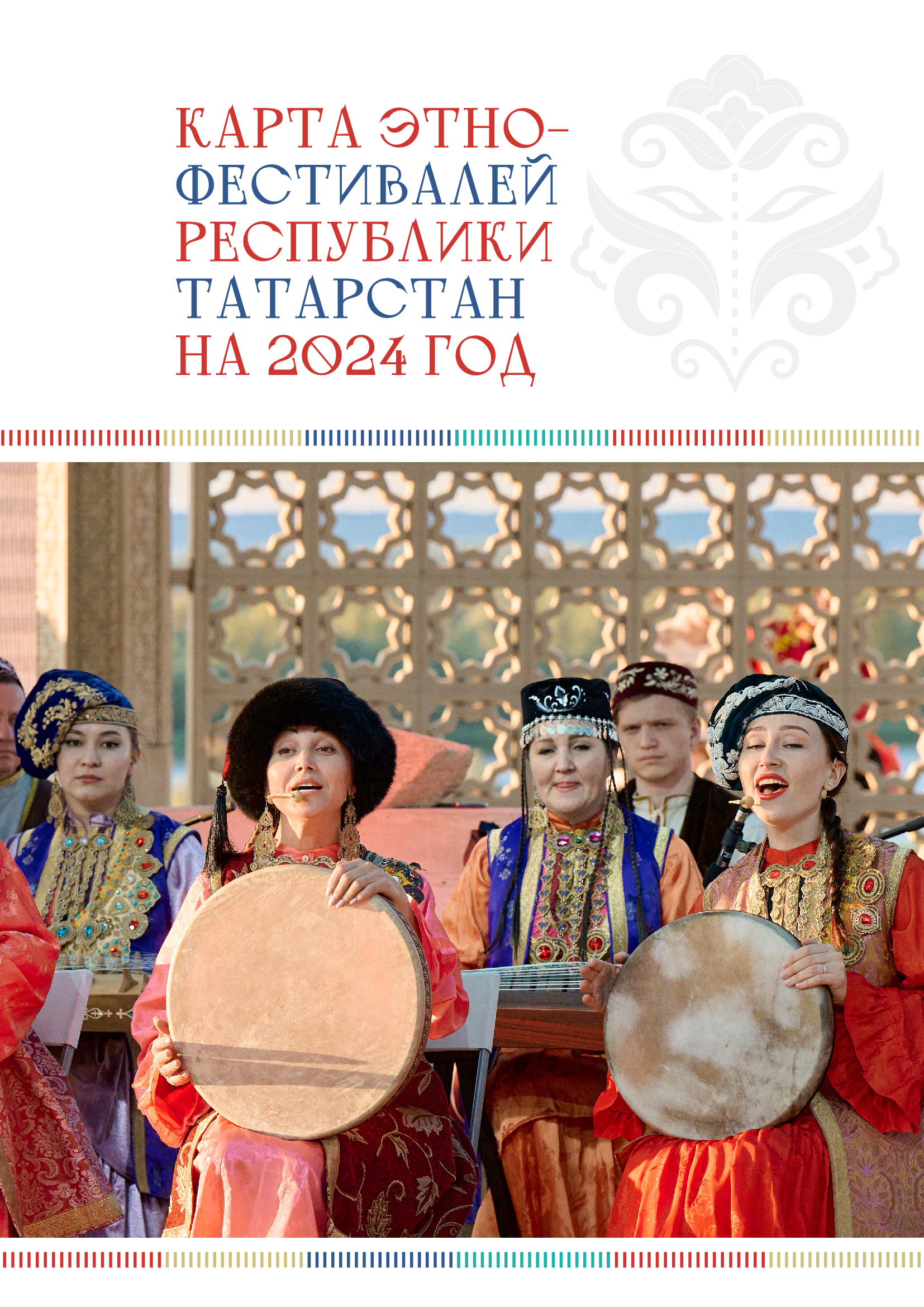2024 елга этнофестивальләр картасы