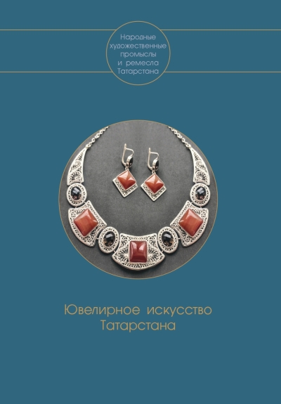 Ювелирное искусство Татарстана