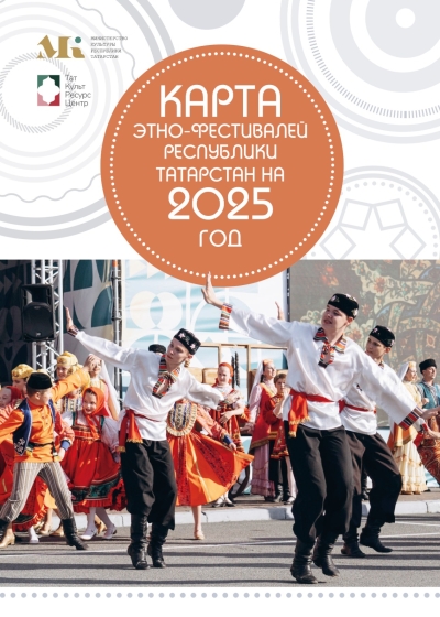 Карта этно-фестивалей-2025