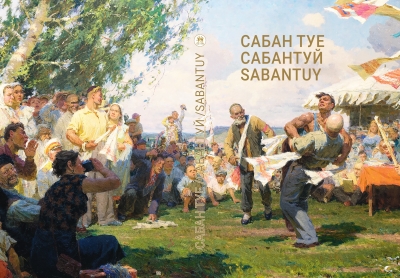 САБАН ТУЕ. САБАНТУЙ. SABANTUY.