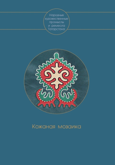 Кожаная мозаика