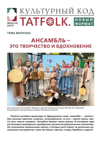 № 2 (54) февраль 2025