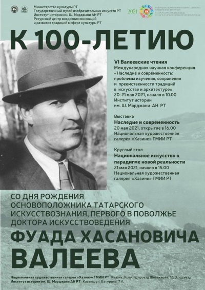 Шестые валеевские чтения