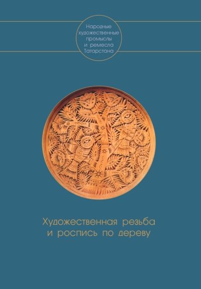 Художественная резьба и роспись по дереву