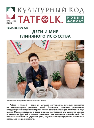 № 1 (53) январь 2025