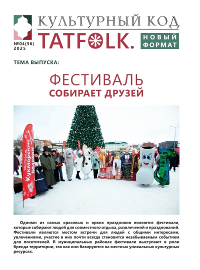 № 4 (56) апрель 2025