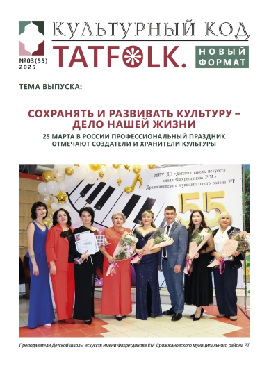 № 3 (55) март 2025