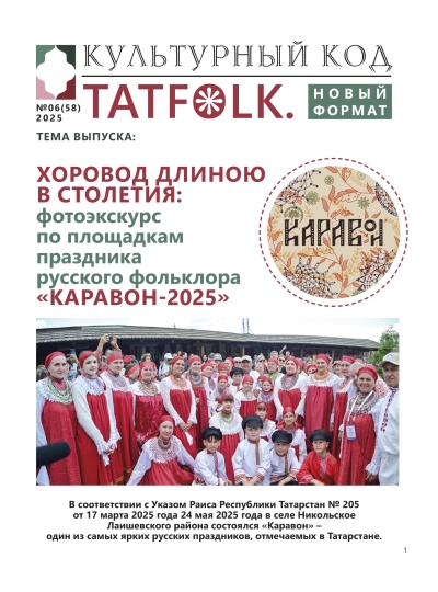 № 6 (58) февраль 2025