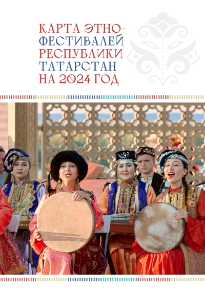 2024 елга этнофестивальләр картасы 